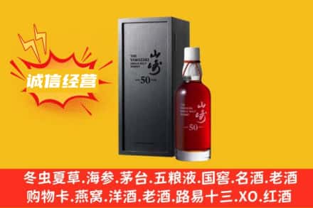 西陵区回收山崎洋酒